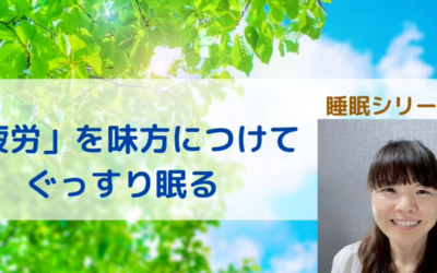 睡眠シリーズ③